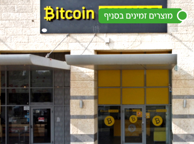 ביטקוין צ'יינג' באר שבע