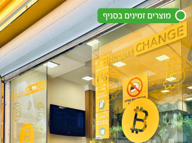 ביטקוין צ'יינג' נתניה