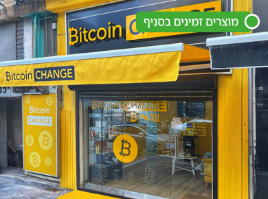 ביטקוין צ'יינג' רמת גן